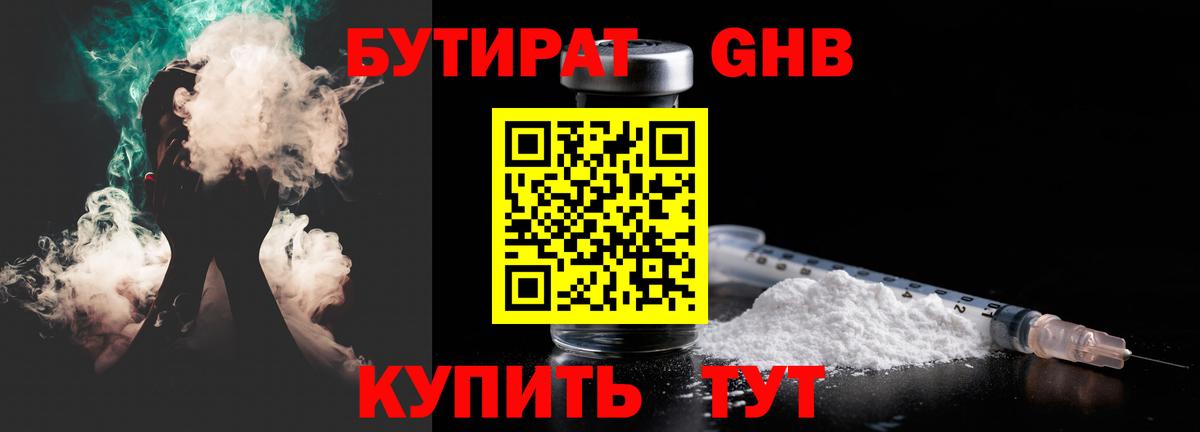 БУТИРАТ вода  Вход с VPN  Бутират  Южноуральск 