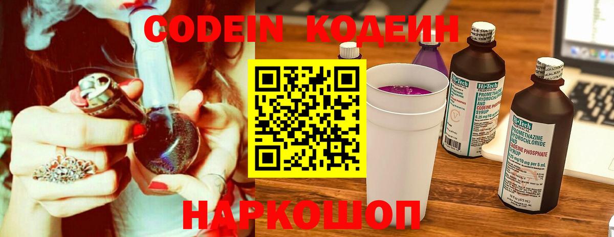 Кодеин Purple Drank  где можно купить   Кодеиновый сироп Lean Purple Drank  Южноуральск  Вход с VPN 