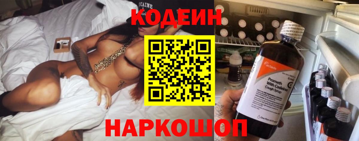 Кодеин напиток Lean (лин) Южноуральск