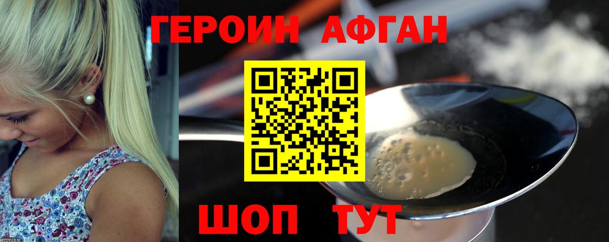 ГЕРОИН VHQ Южноуральск