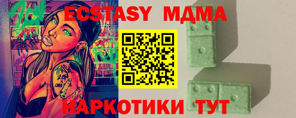 MDMA кристаллы  MDMA молли  Вход с VPN  Южноуральск 