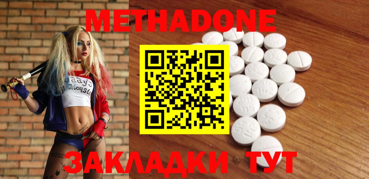 Метадон белоснежный  Вход с VPN  МЕТАДОН methadone  Южноуральск 