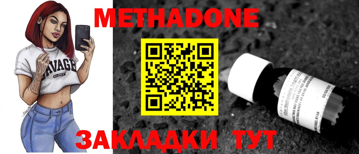 Метадон белоснежный Южноуральск