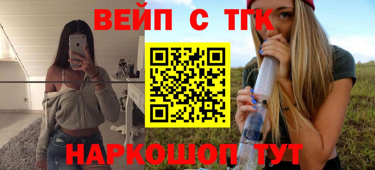 ТГК жижа  Вход с VPN  купить наркотики цена  Южноуральск 